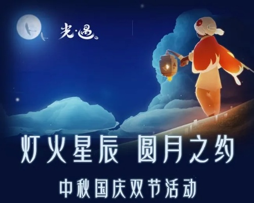 光遇灯笼用途揭秘，中秋灯笼功效详解