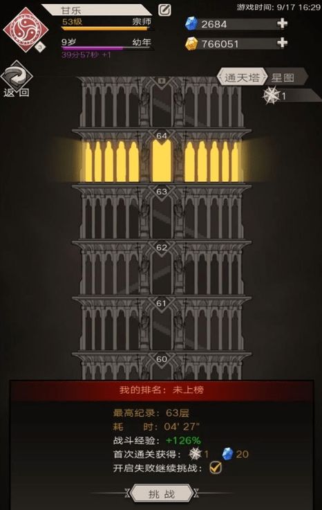 不朽之旅医师技能解析