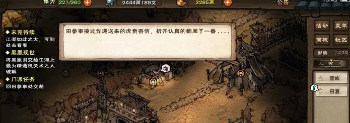 烟雨江湖黄精采集地点及获取攻略