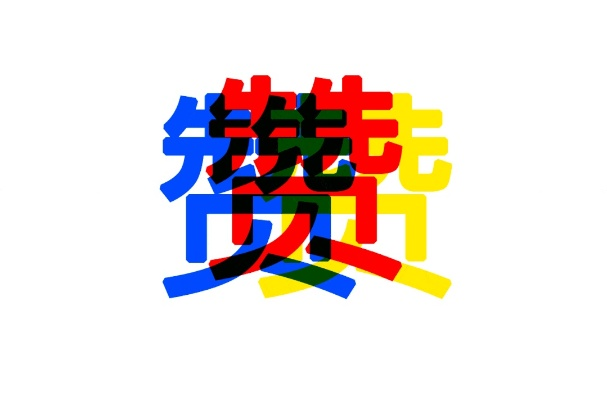 点赞助力，弥助壮大！