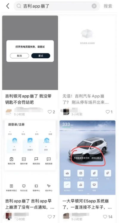 哪吒汽车App断网！官网无法访问车主被坑惨:后悔买了