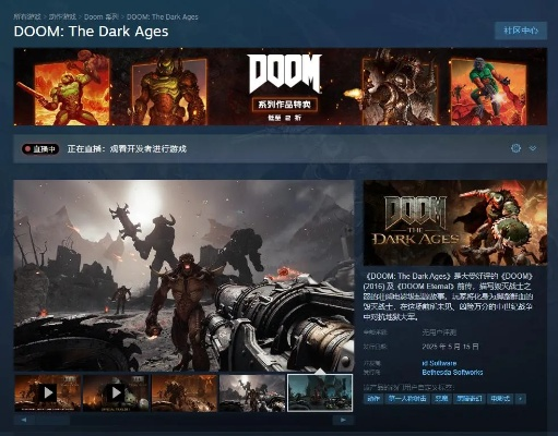 战斗爽！《毁灭战士：黑暗时代》登顶Steam全球与国区热销榜