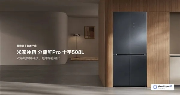 小米冰箱Pro官宣：508L大容量 国补后3999元起