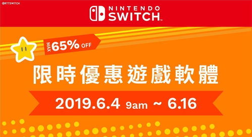 任天堂香港宣布部分第一方游戏降价！6.1开始实施！