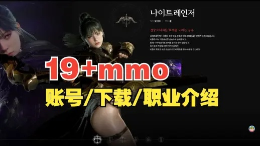 韩国MMO《渡鸦2》新职业上线！镂空衣装身材爆炸