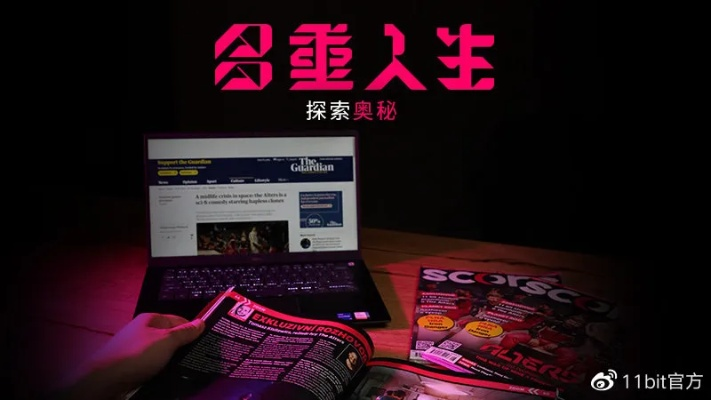 《多重人生》6月13日震撼发售