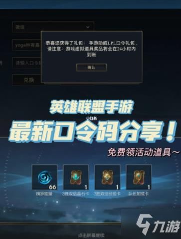 《2025银龙征程独家口令码!《英雄联盟》玩家必看》 《2025银龙征程独家口令码!《英雄联盟》玩家必看》