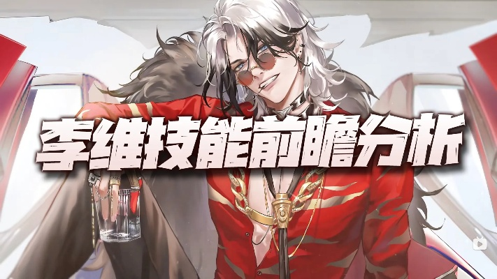 《无期迷途李维重构攻略：高效加点秘籍》