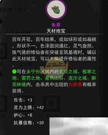 《鬼谷八荒》朱果秘境攻略:高效获取指南 《鬼谷八荒》朱果秘境攻略:高效获取指南