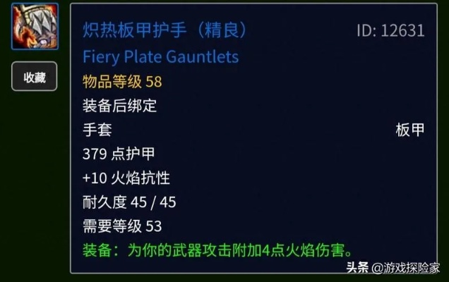 《魔兽世界炽燃甲片获取攻略：独家秘籍大揭秘》
