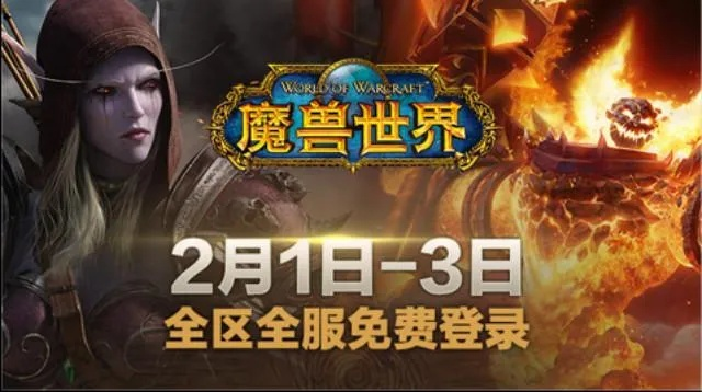 《魔兽世界2025免费回归！独家领取攻略，畅玩无忧》