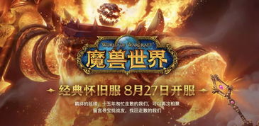 《魔兽世界》怀旧服新改动：告别猴戏，Boss战轻松减负！
