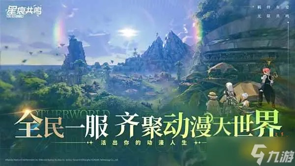 《2025独家揭秘：星痕共鸣官网平台大揭秘》