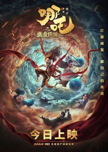 《哪吒2》独家预告：揭秘3分钟神秘片段，全网热议！
