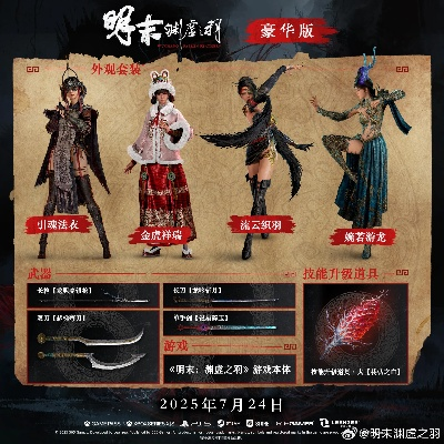 《渊虚之羽使用攻略：明末神羽动作技巧揭秘》