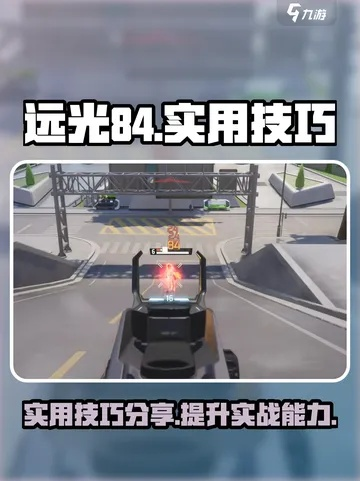 《远光84PVP玩法攻略：深度解析PVP战斗技巧》