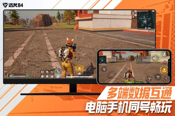 《远光84手游端互通攻略:轻松跨平台畅玩》 《远光84手游端互通攻略:轻松跨平台畅玩》