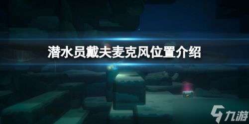 独门秘籍!轻松捕获《潜水员戴夫》甘氏巨螯蟹攻略大公开 独门秘籍!轻松捕获《潜水员戴夫》甘氏巨螯蟹攻略大公开