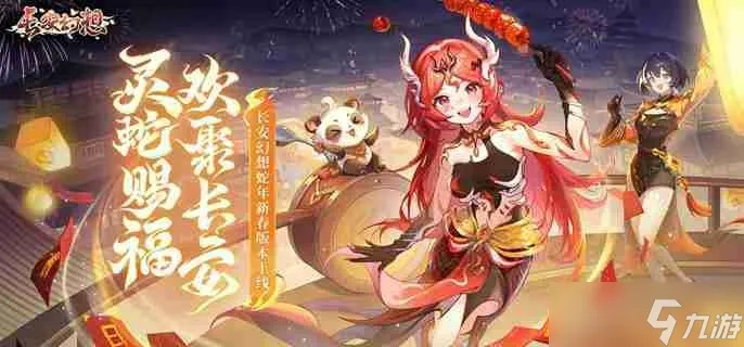 《长安幻想》蛇年神兽红瑶技能解析与打书技巧攻略 《长安幻想》蛇年神兽红瑶技能解析与打书技巧攻略