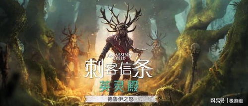 《刺客信条：影》DLC总监曝：《英灵殿》内容海量升级，探索新境界！