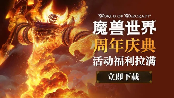 魔兽世界免费时长叠加攻略：最长可领福利天数揭秘