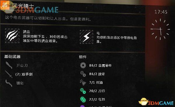 电火之力获取攻略:揭秘《消逝的光芒》高效获取技巧